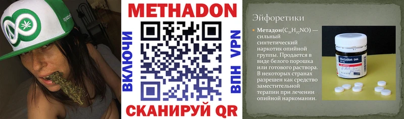 МЕТАДОН methadone  Боровск 